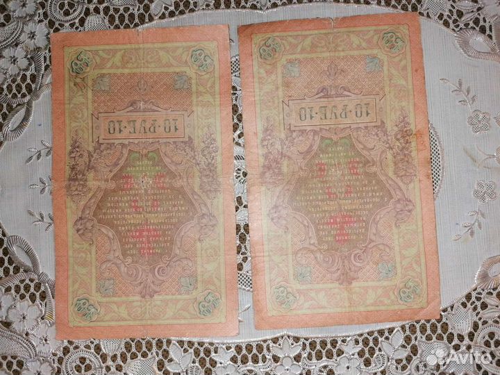 10рублей 1909г