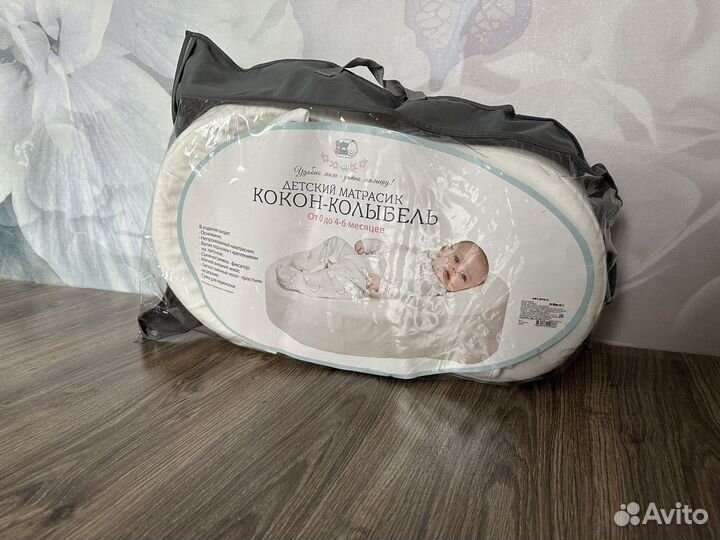 Кокон для малыша