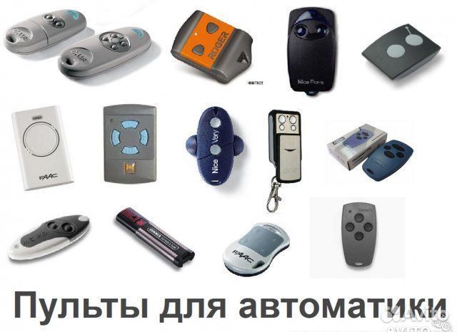 Универсальные пульты брелки для ворот и шлагбаумов