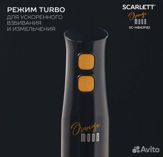 Scarlett Погружной блендер, 900 Вт, черный