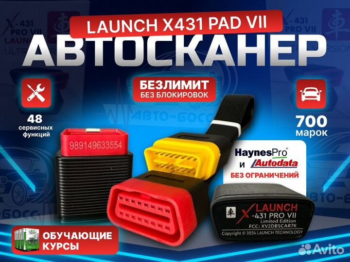 Launch x431 pro-8 комплект Сто Автободбор