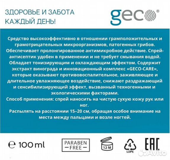 Защитный спрей-дезодорант для ног и рук geco