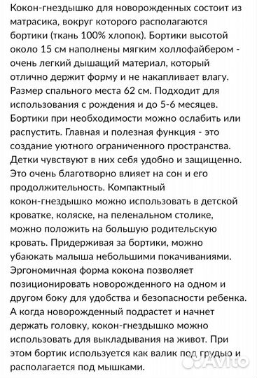 Подушка-позиционер, кокон для новорожденных