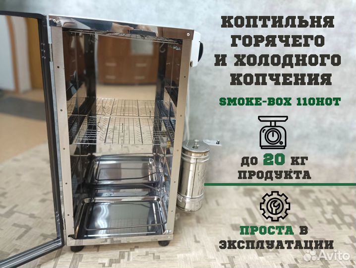 Коптилка горячего и холодного копчения