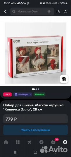 Набор для шитья куклы кошечки подарочный