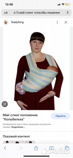 Май слинг амама