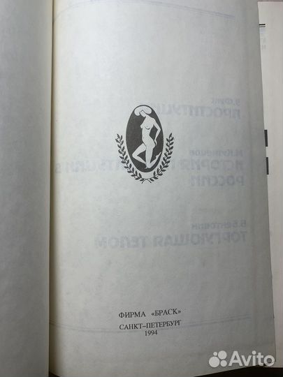 История проституции