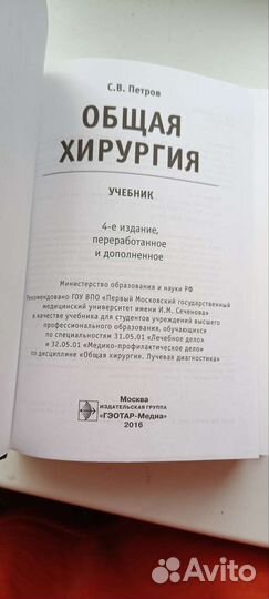 Учебник по общей хирургии Петрова