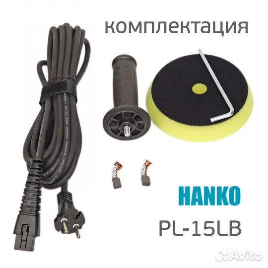 Полировальная машинка Hanko PL-15LB (ход 15мм, 125