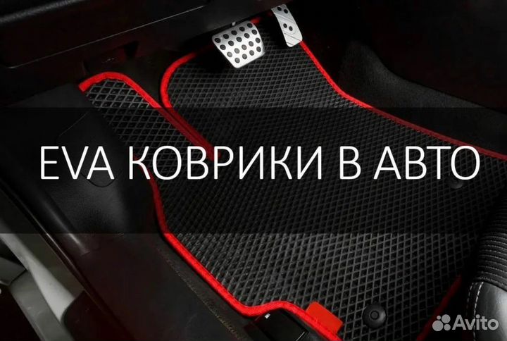 Коврики эва ева в автомобиль