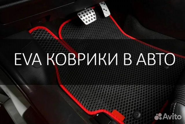 Коврики эва ева в автомобиль