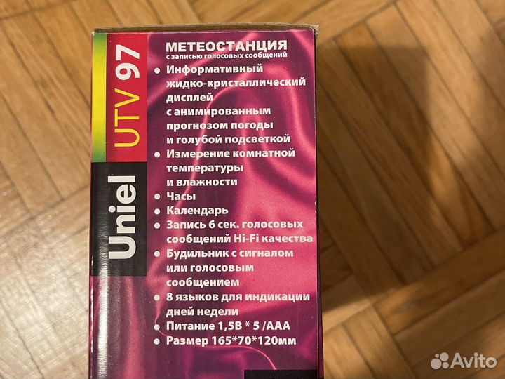 Метеостанция