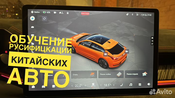 Русификация китайских авто geely,zeekr,exeed