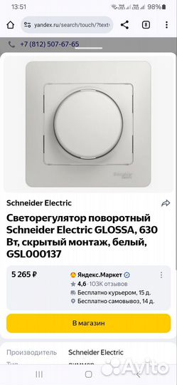 Schneider Electric диммер GSL 000137 Glossa