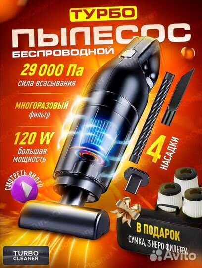 Беспроводной турбо пылесос+4насадки+сумка+3фильтра