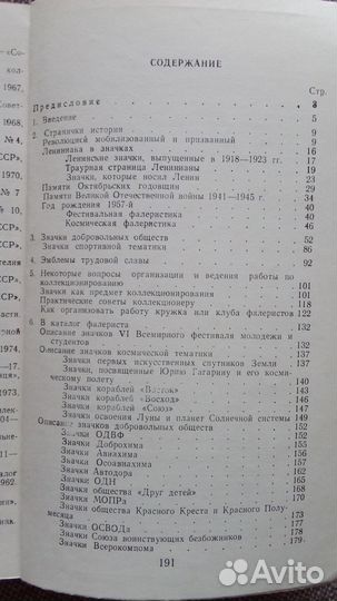 В.Н. Ильинский - Значки и коллекционирование 1978