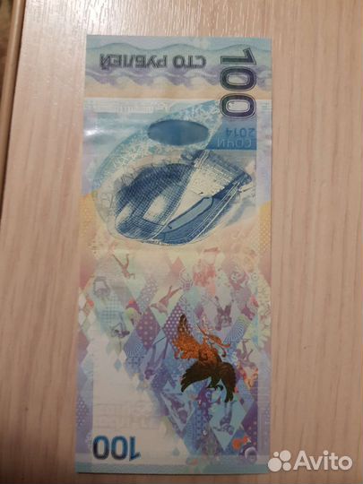 Купюра Сочи 2014