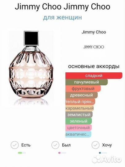 Духи Jimmy Choo 100ml Оригинал(туалетная вода)