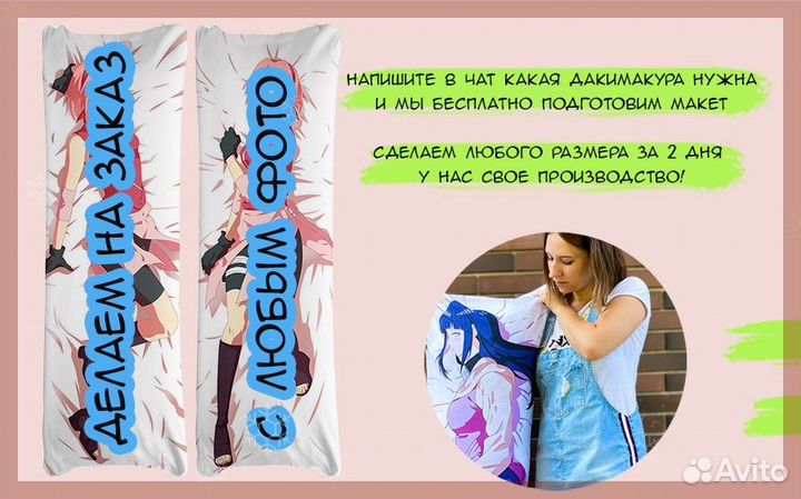 Дакимакура (ростовая метровая)