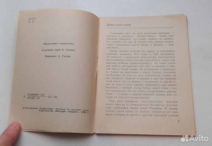 Книга Хайнц Калау.Избранная лирика