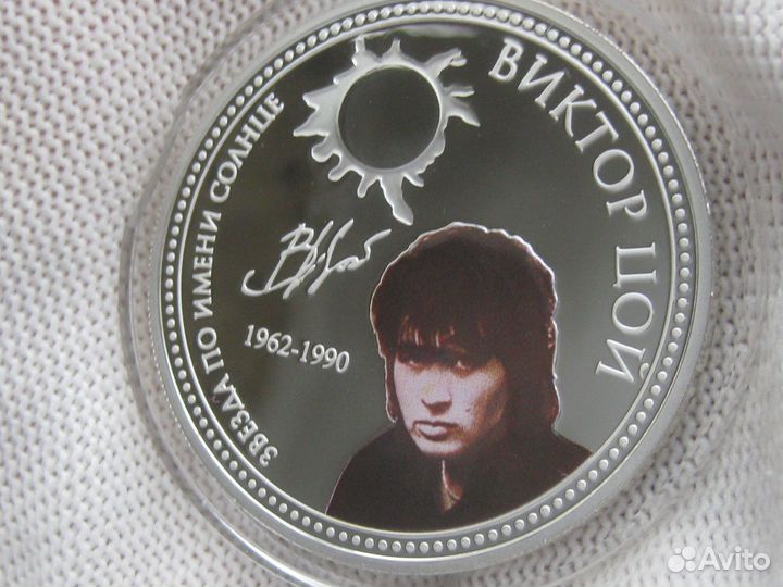 Ниуэ 2 доллара 2010 Цой серебро тираж 1962 шт