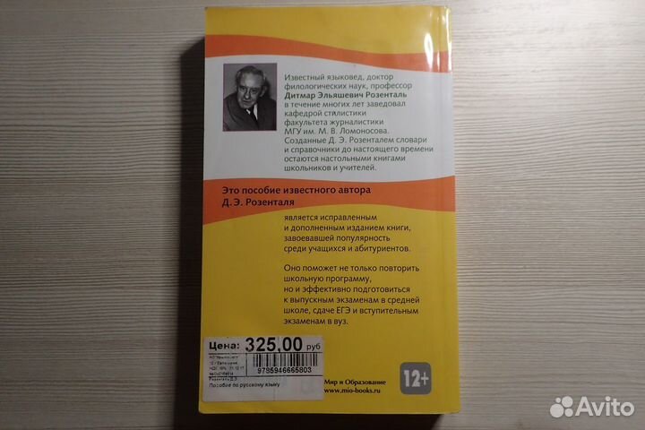 Пособие по русскому языку. Розенталь Д.Э