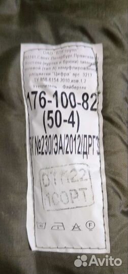 Военная форма зимняя 50р
