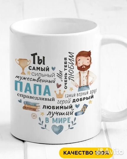 Стакан подарок папе