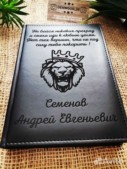 Именной ежедневник
