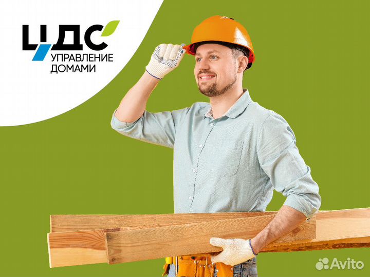 Рабочий по обслуживанию зданий \ плотник