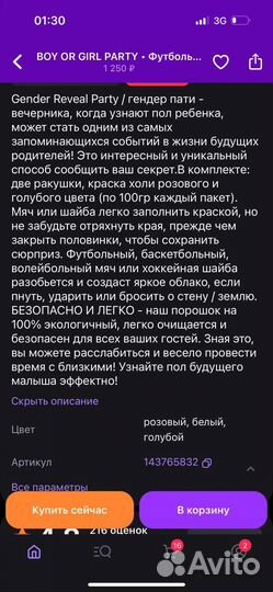 Футбольный мяч для гендер пати