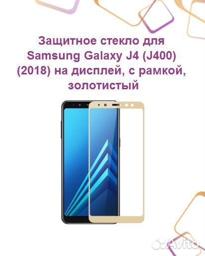 Защитное стекло для samsung Galaxy J4 (J400) (2018