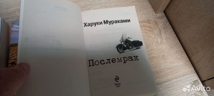 Книги Харуки Мураками 