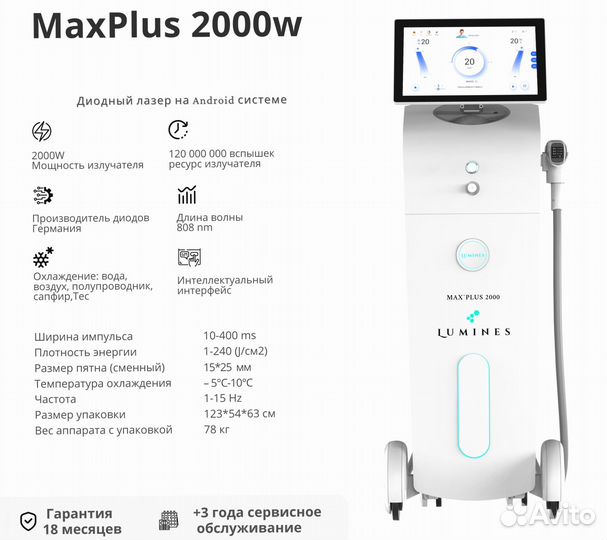 Аппарат для эпиляции Лю'Минес Max’Plus 2000вт