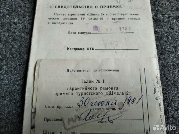 Примус Шмель 2 Новый