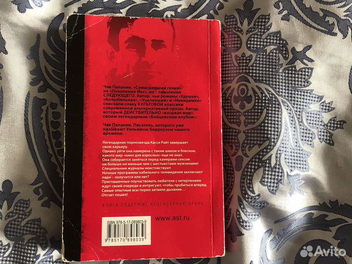 Чак паланик «Снафф» 18+