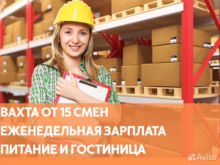 Упаковщики. Зарплата еженедельно.Питание