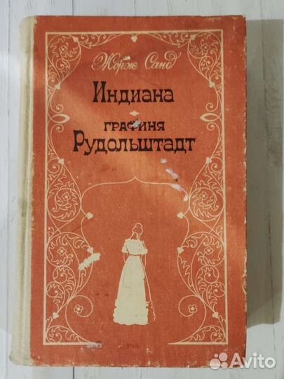 Жорж Санд книги