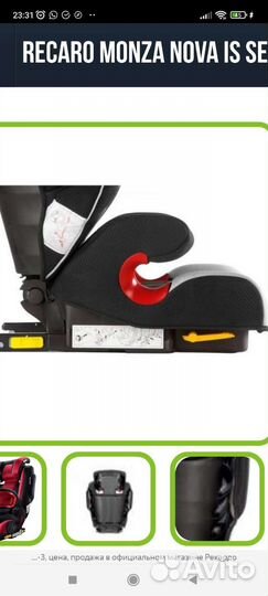Детское автокресло 9 до 36 кг recaro