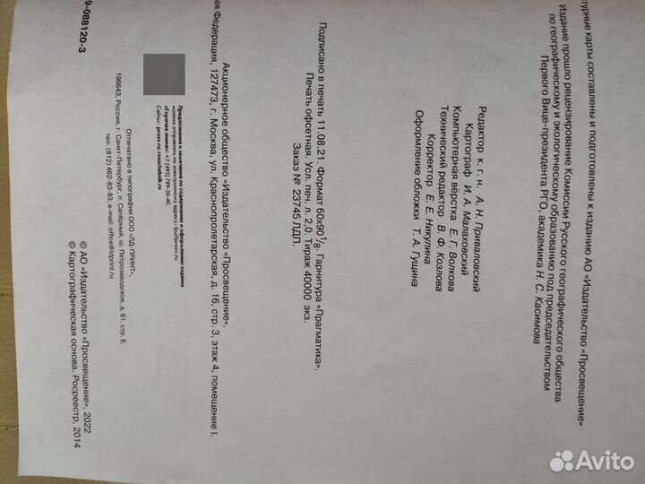 Атлас и контурные карты География 10 11 класс