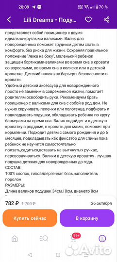 Подушка-позиционер