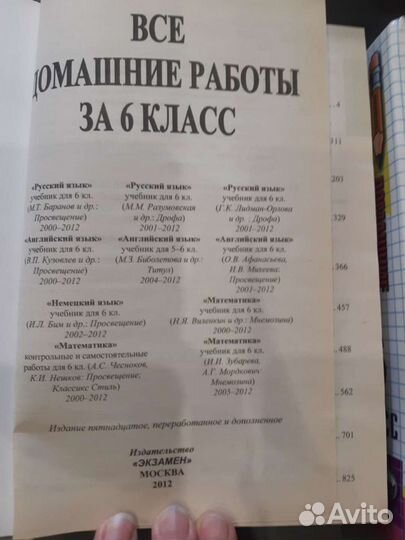 Учебники-решебники б/у