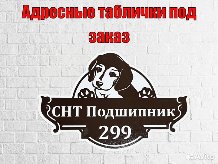 Адресные таблички