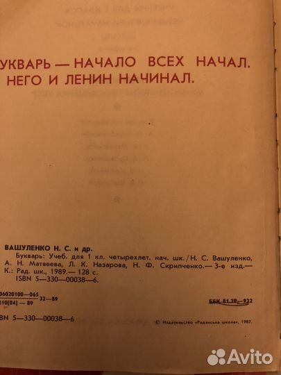 Букварь. Вашуленко, Матвеева. 1989. СССР