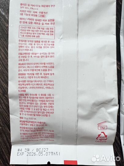 Тональный крем кушон