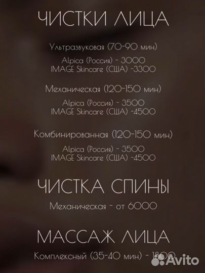 Чистка лица