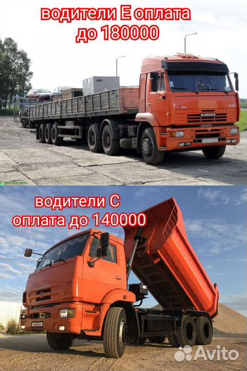 Требуются водители С, Е