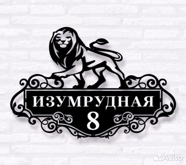Адресная табличка