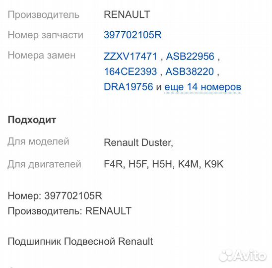 Опора крепления подвесного подшипника Ranault