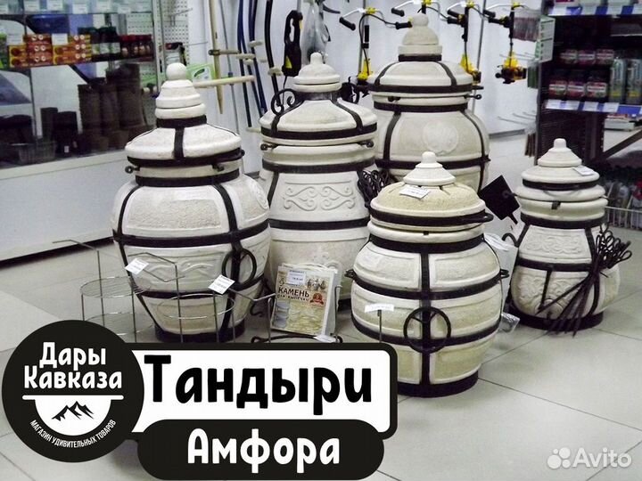 Тандыр 